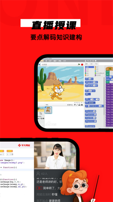 学大网校客户端APP截图