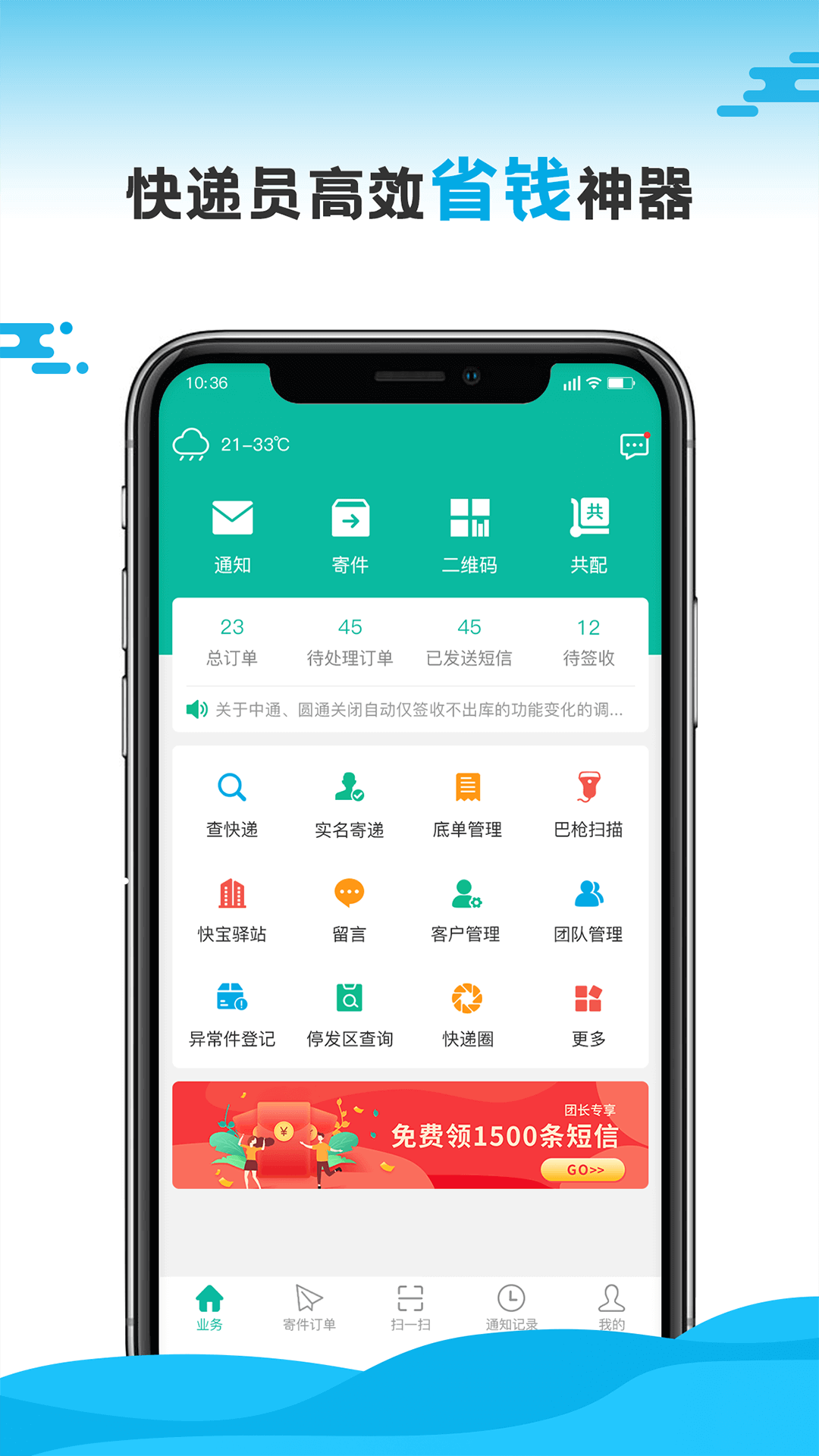 快宝驿站快递员appAPP截图