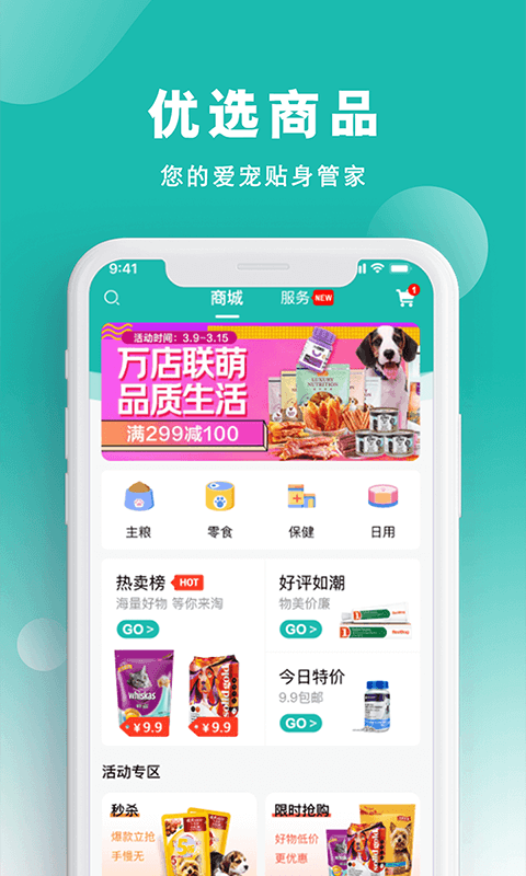 宠都安卓版v4.1.2APP截图