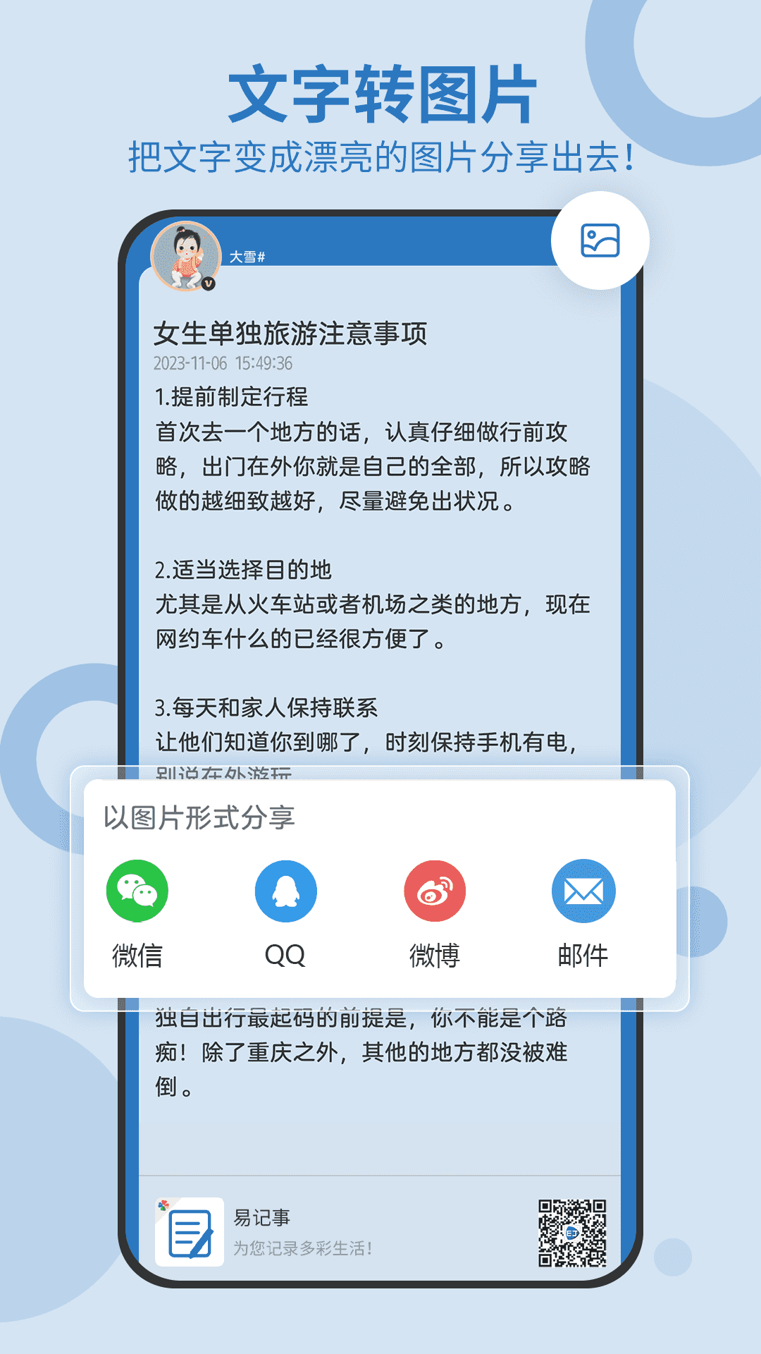 易记事安卓版v5.5.527APP截图