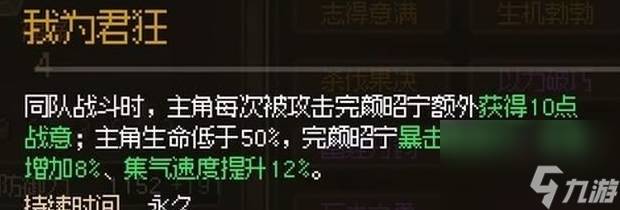 大侠立志传完颜昭宁怎么结缘