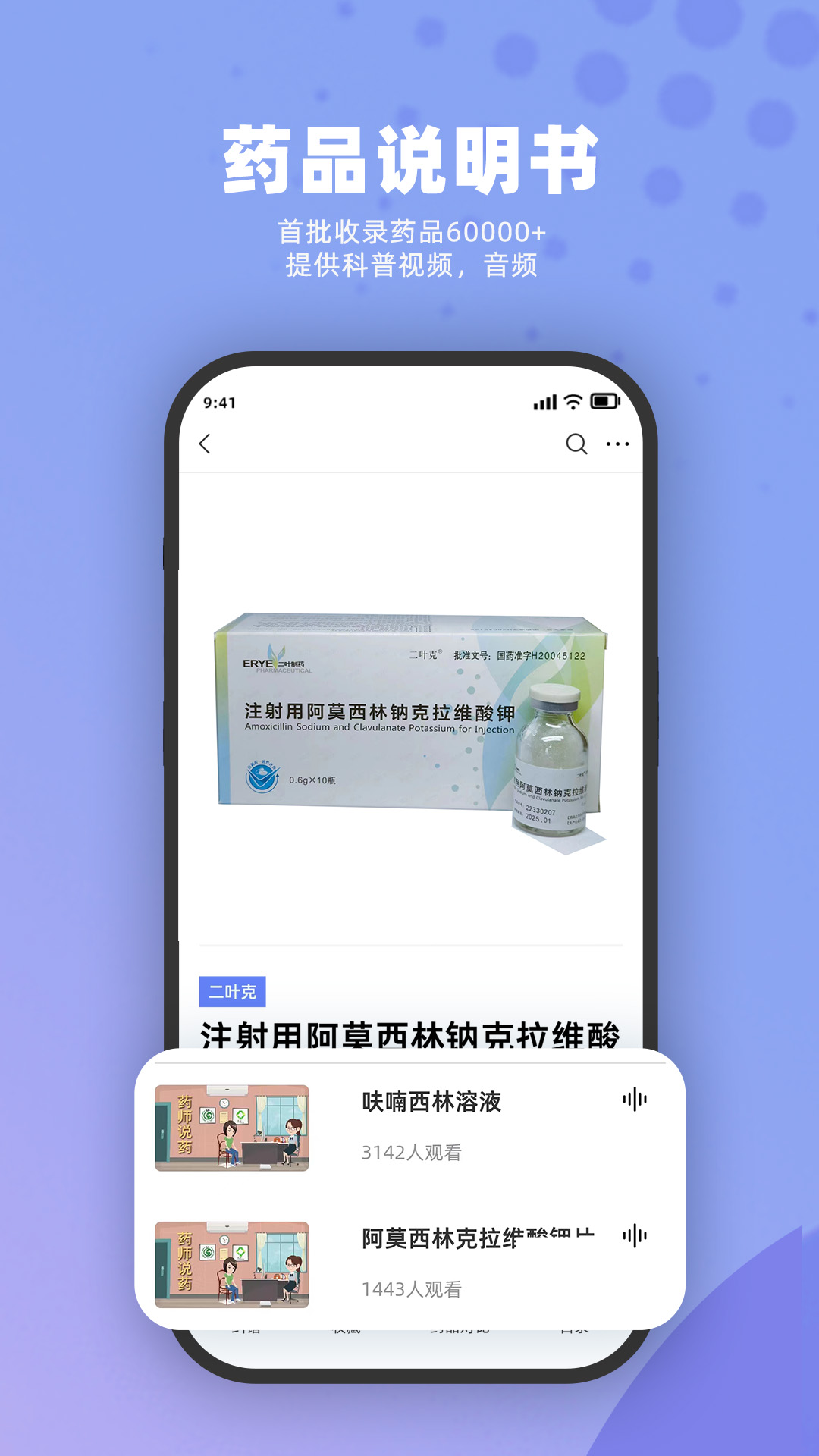 药立方安卓版v2.6.9APP截图