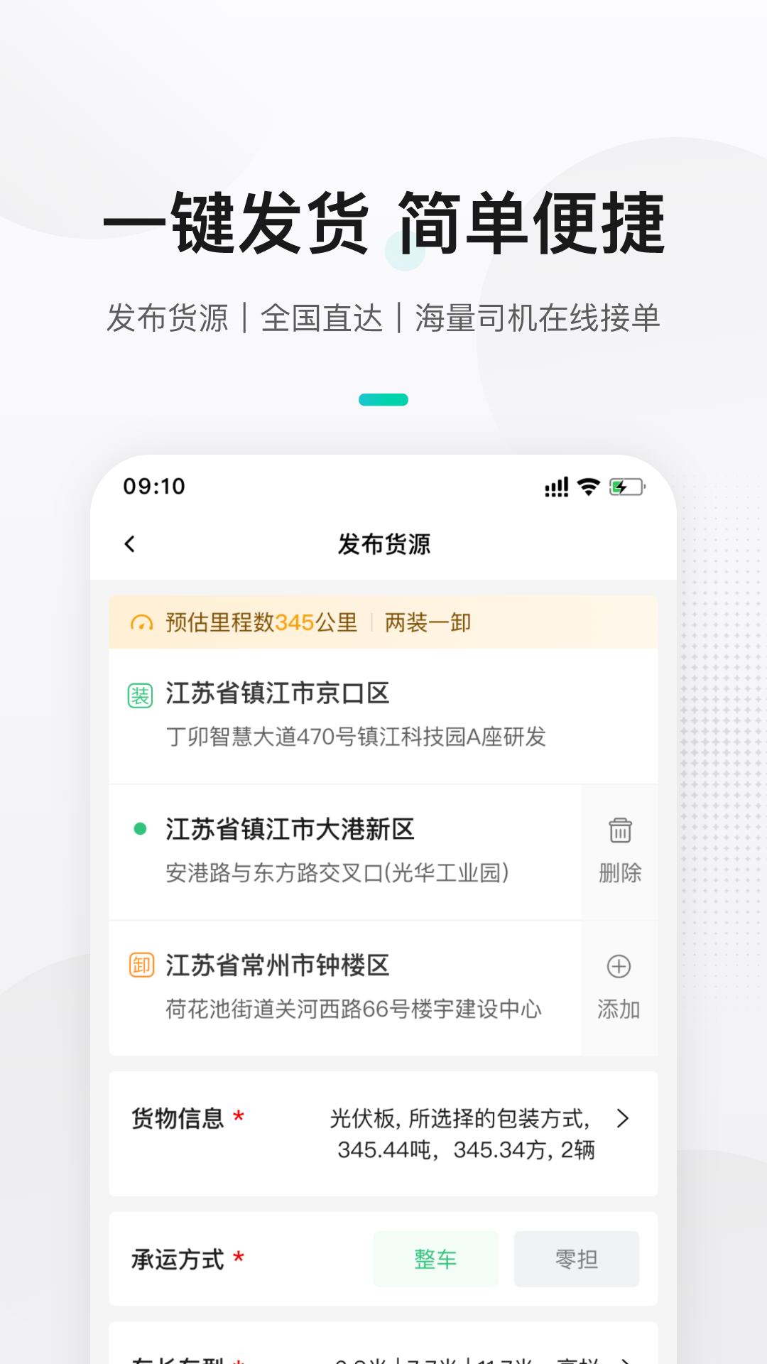 来货拉货主安卓版v1.2.0.2APP截图