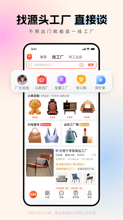 阿里巴巴1688货源批发appAPP截图