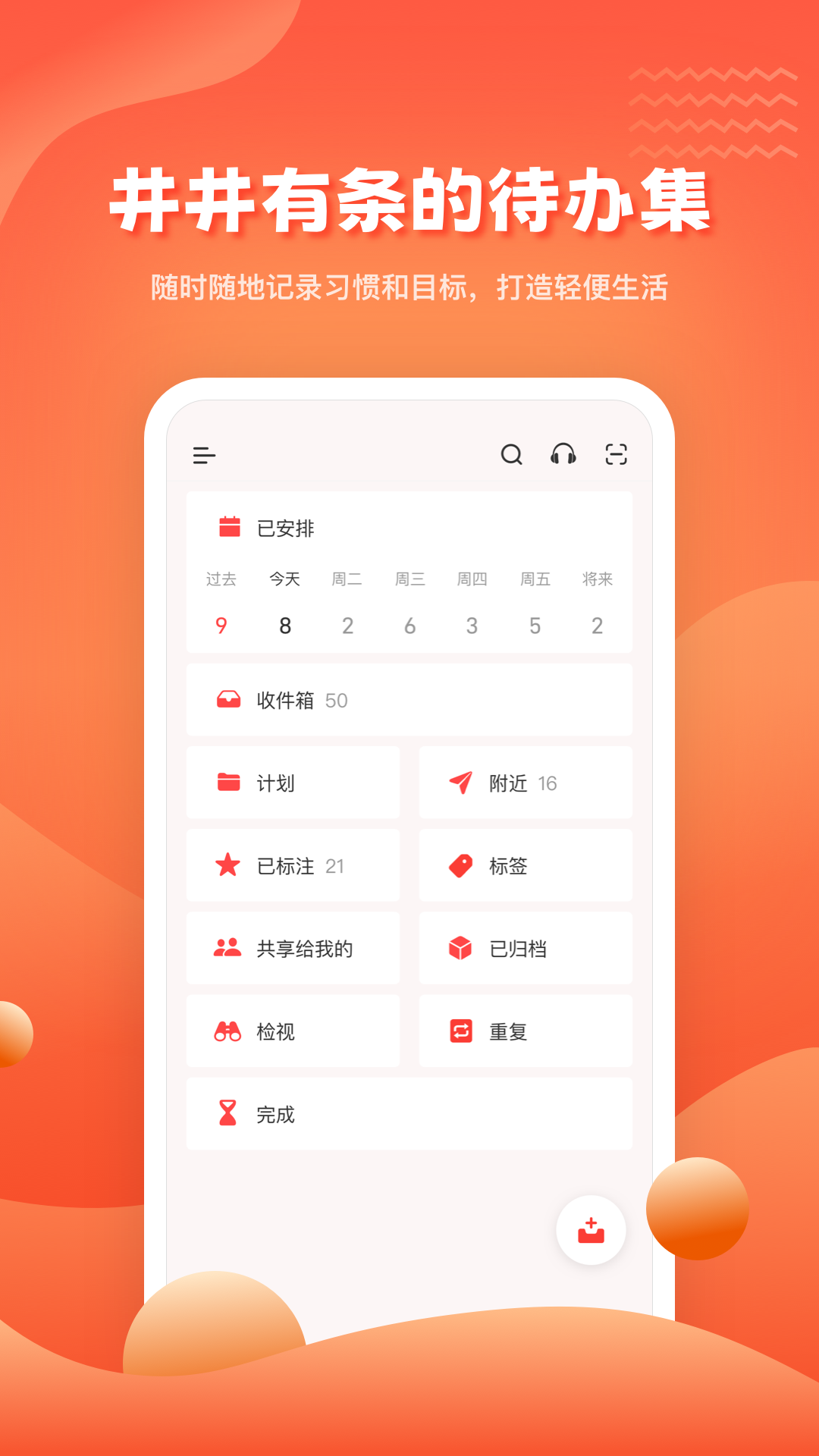 1todos时间管理app