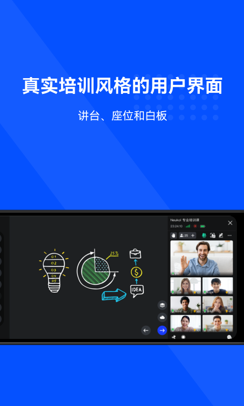 Neukol线上教学平台APP截图