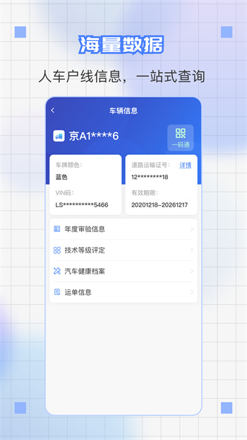 道运通appAPP截图