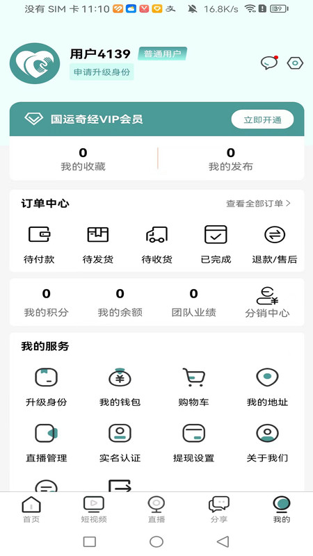 国运奇经安卓版v3.4.6