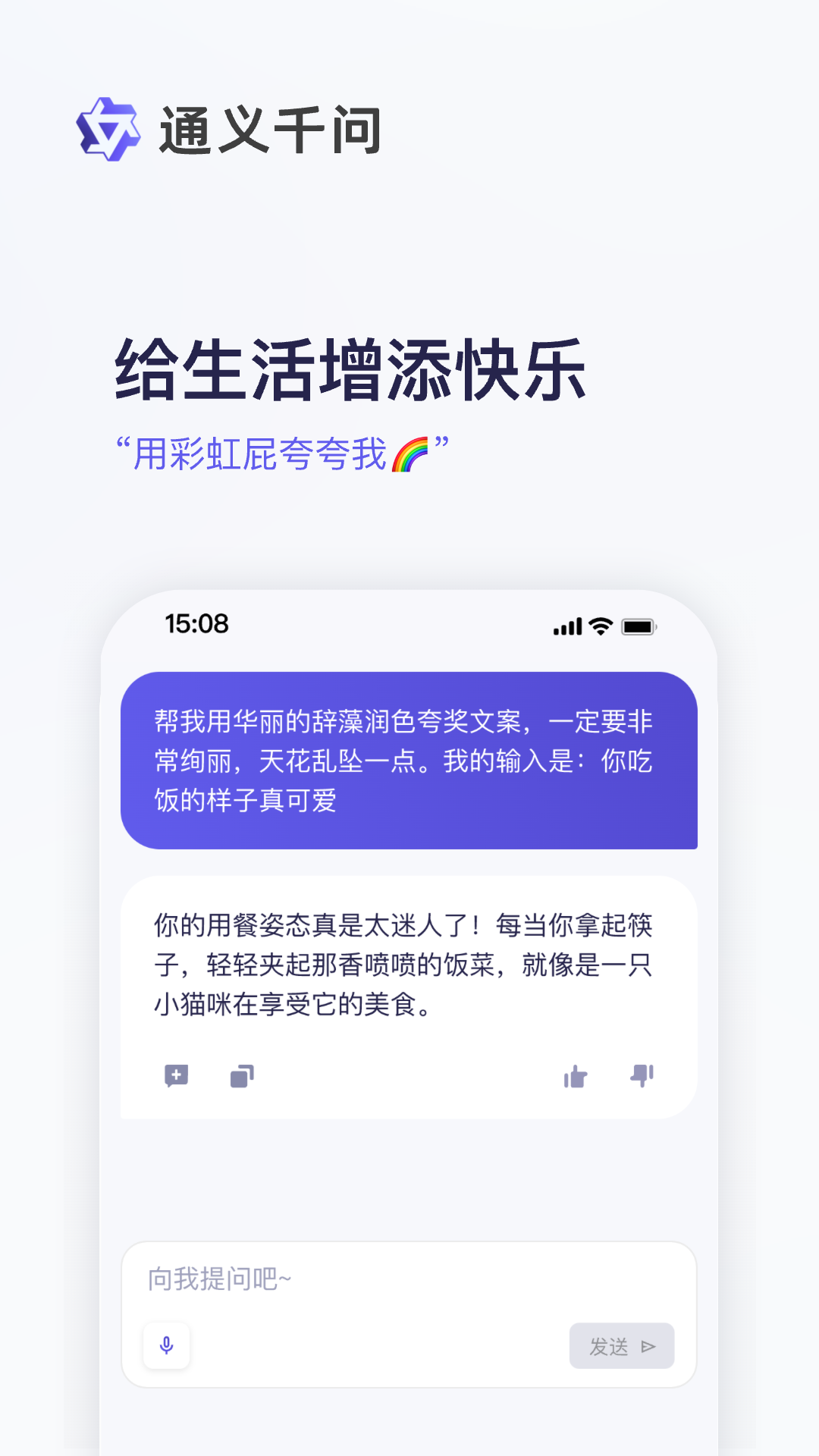 通义安卓版v3.5.0APP截图