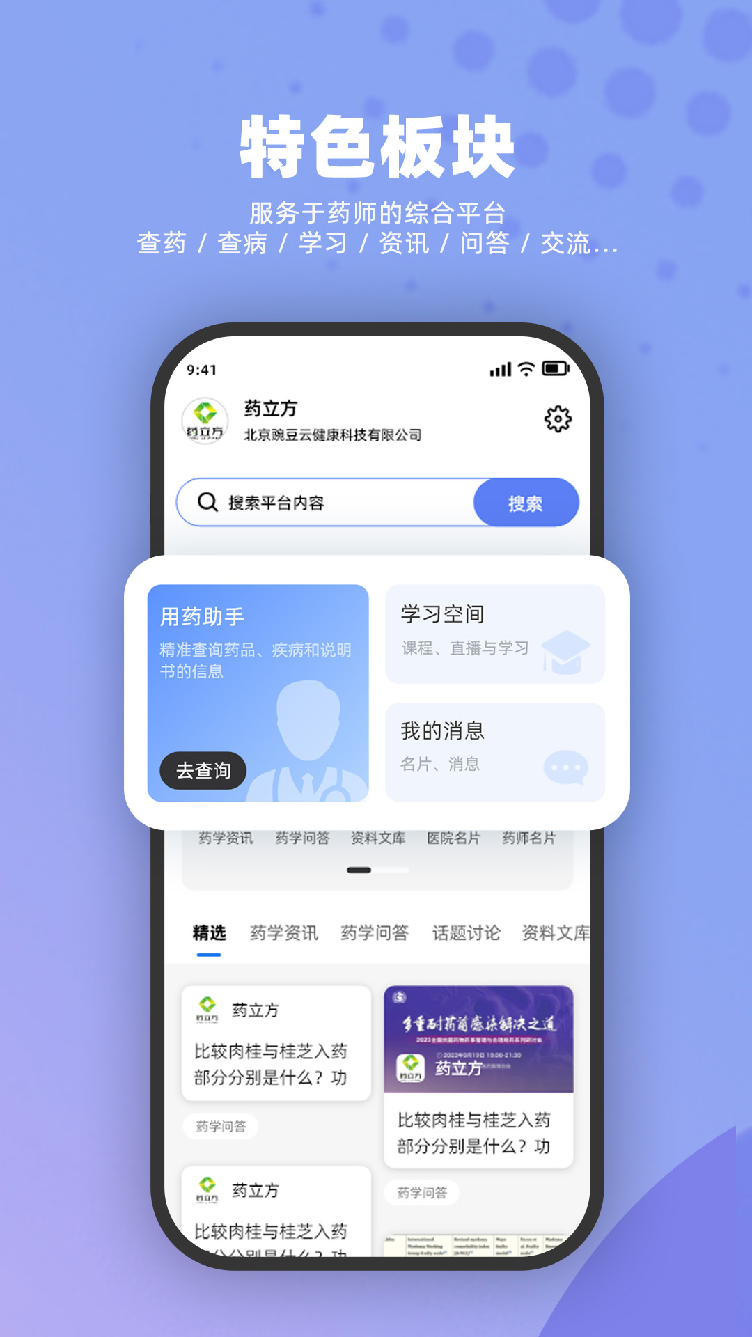 药立方安卓版v2.6.9APP截图