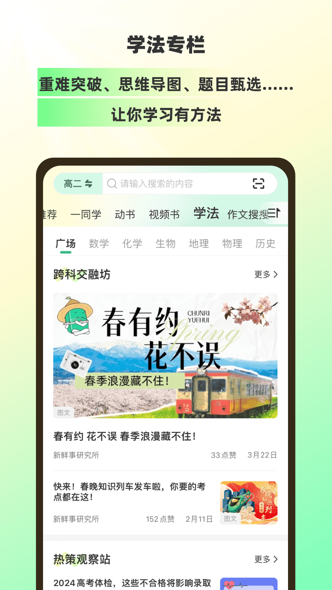 包学习安卓版v5.1.4APP截图