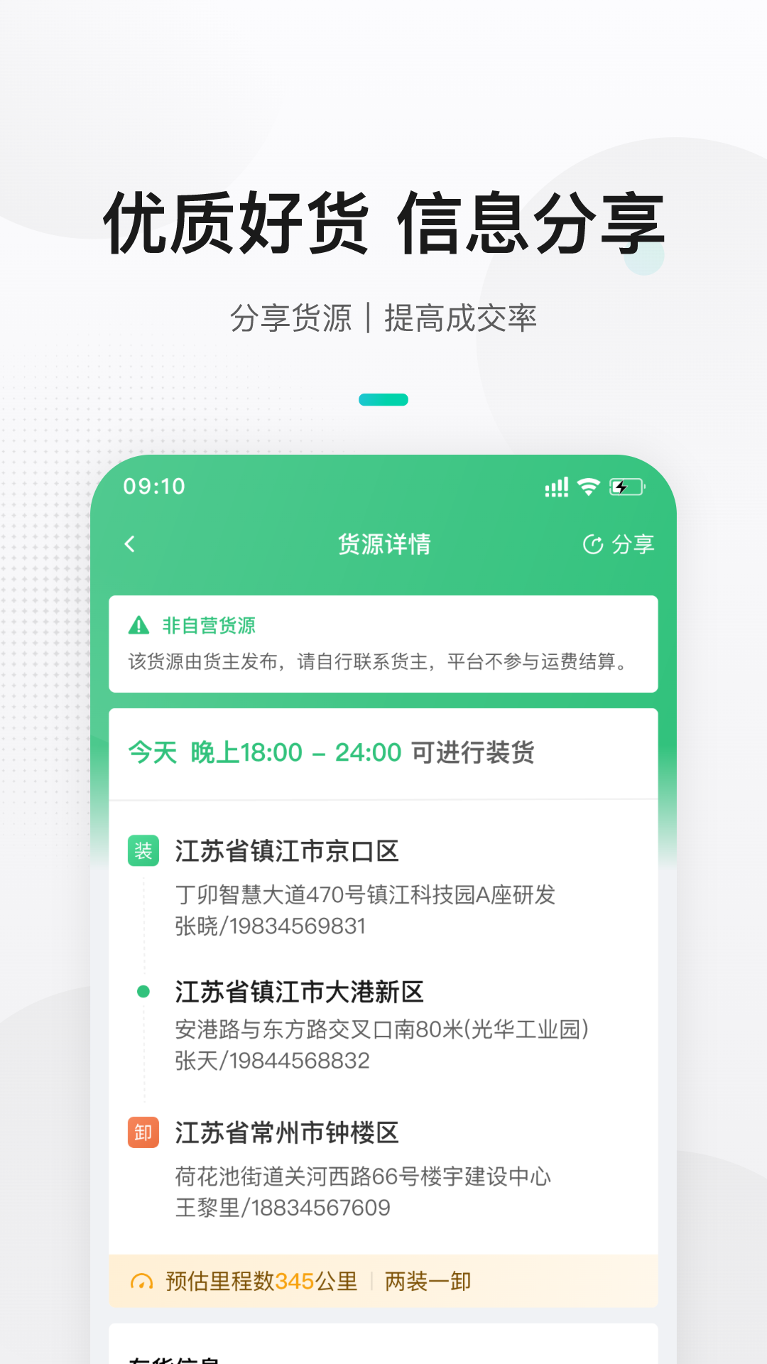 来货拉货主安卓版v1.2.0.2APP截图