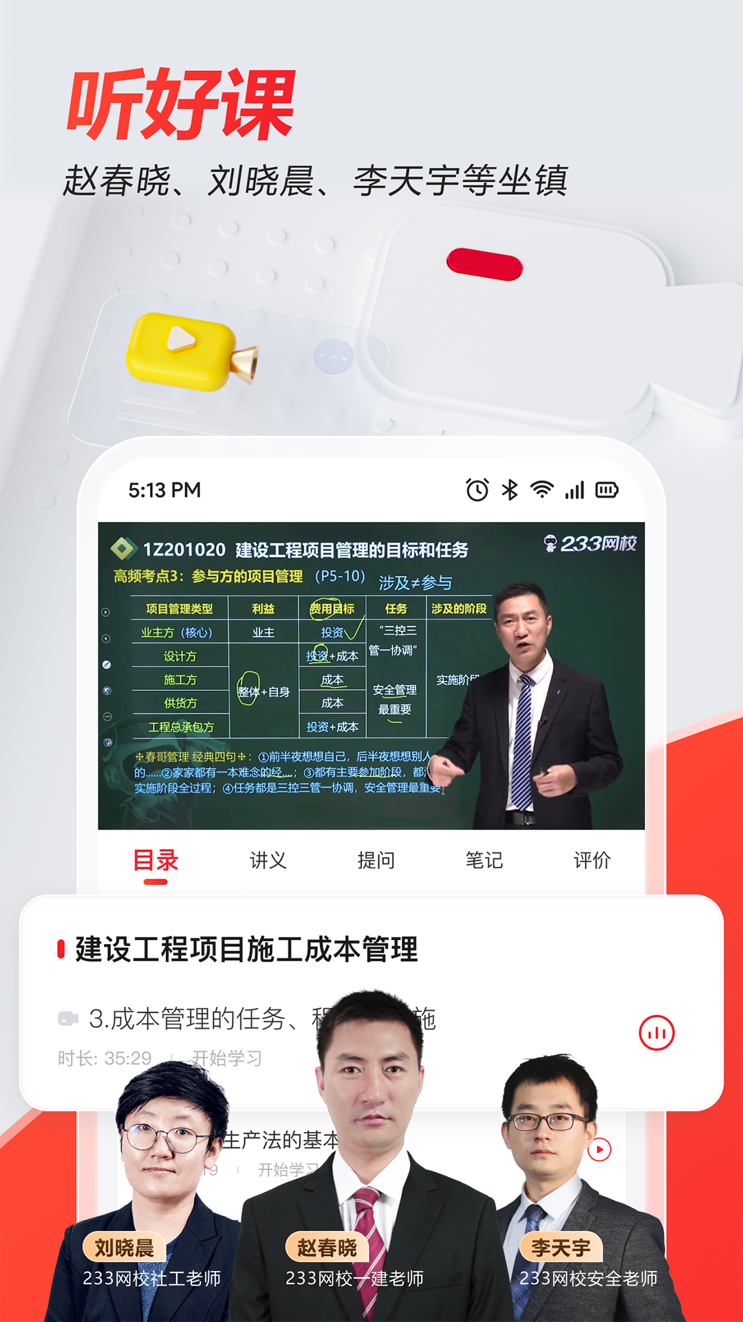 233网校手机版APP截图