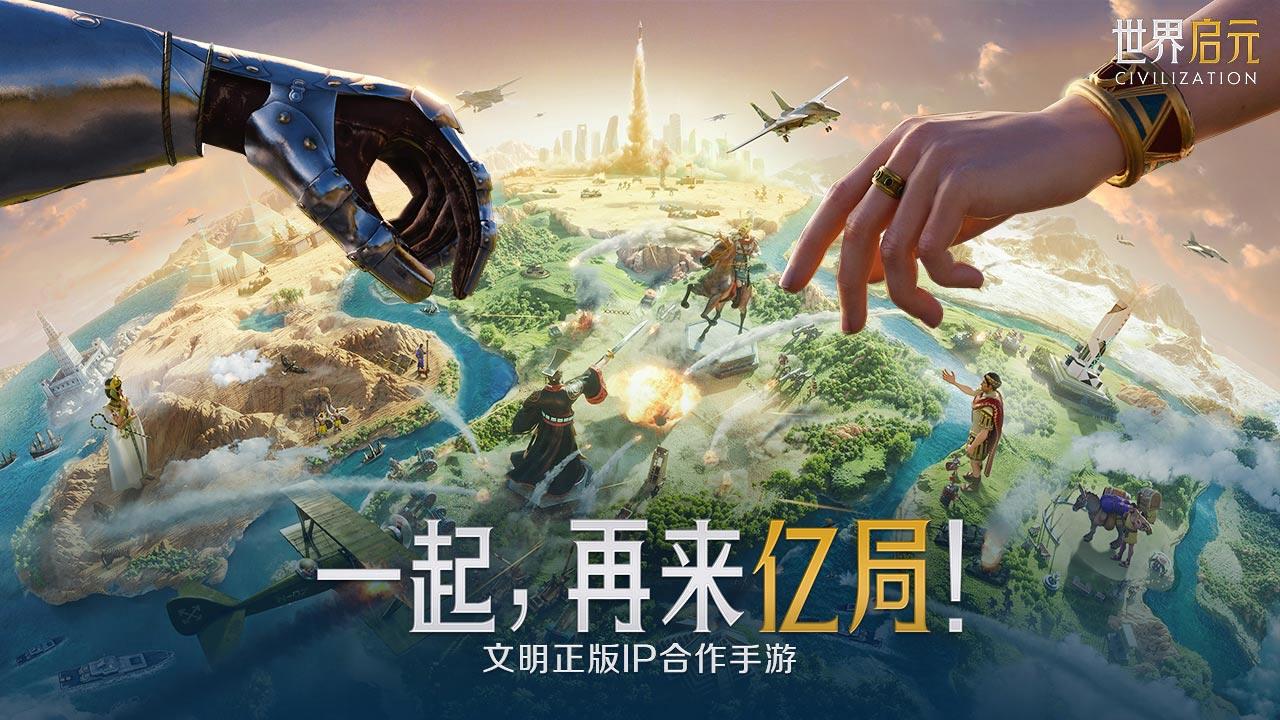 世界启元 官方版