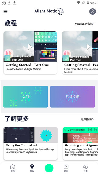 AM视频剪辑凌风原创版APP截图