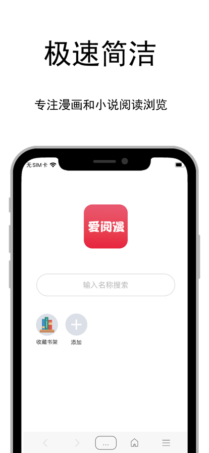 爱阅漫画小说 免费下载APP截图