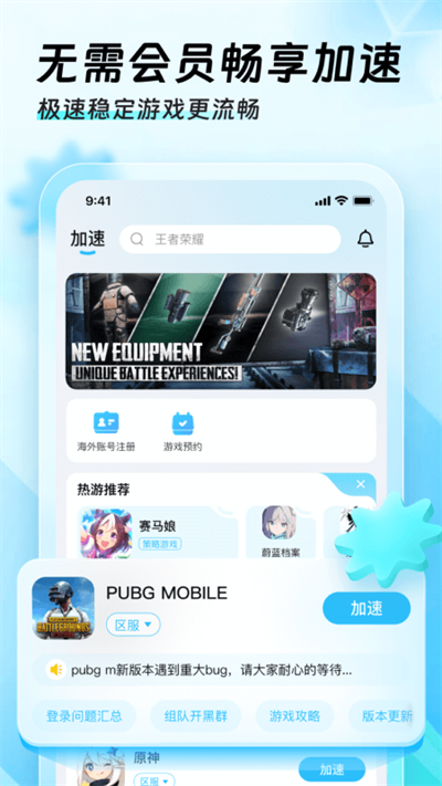 迅猛兔加速器 下载安装官网最新版APP截图