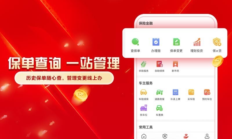 中国人保安卓版v6.22.10APP截图