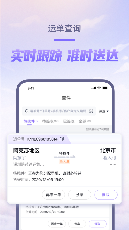 跨越速运APP官方下载