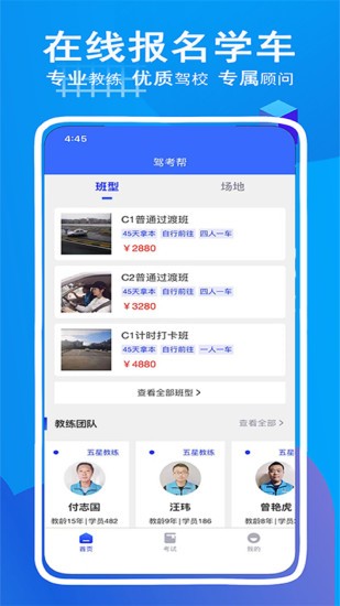 驾考帮appAPP截图