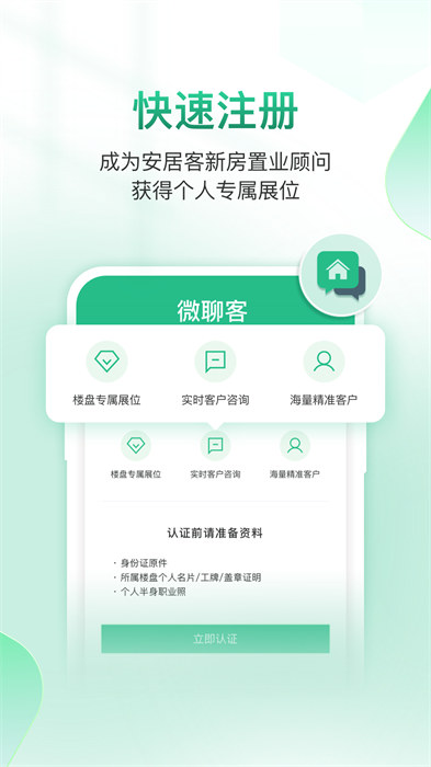 微聊客APP截图