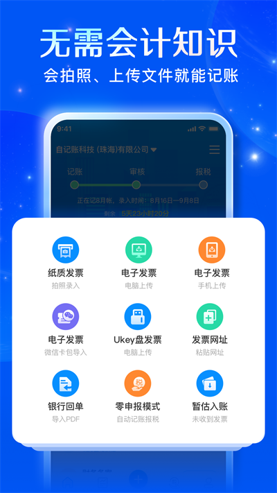 自记账版APP截图