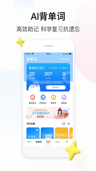 百度翻译APP截图