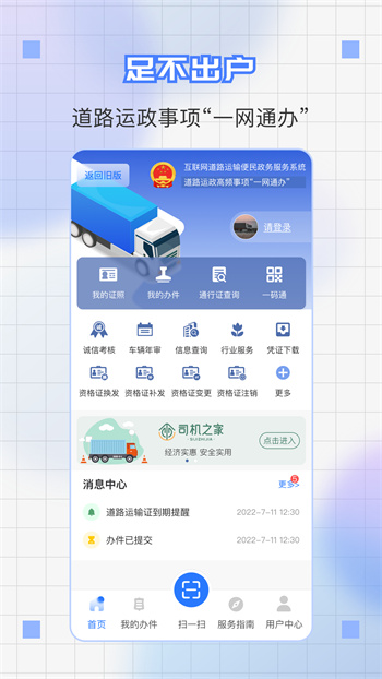 道运通appAPP截图