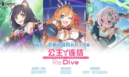 公主连结 Re:Dive 国服