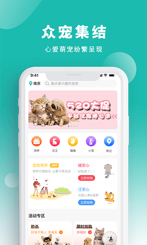 宠都安卓版v4.1.2APP截图