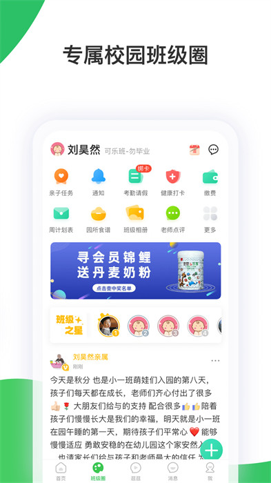 智慧树幼儿园家长版APP截图