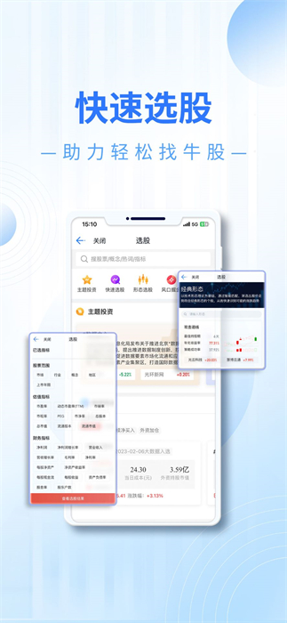 东吴秀财app掌上营业厅