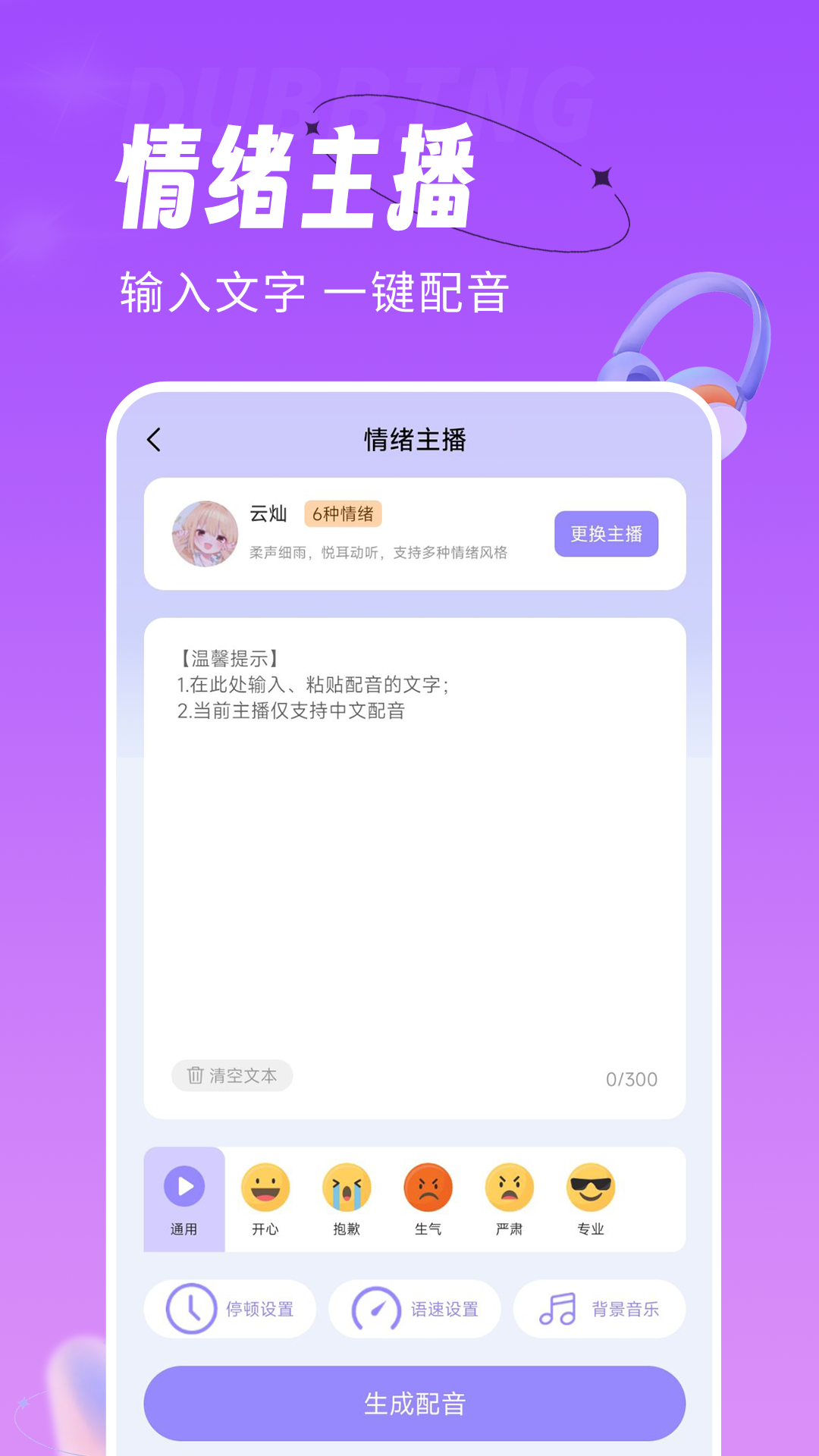 配音师安卓版v4.4.7