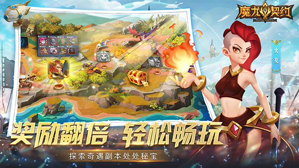 魔龙契约 最新版