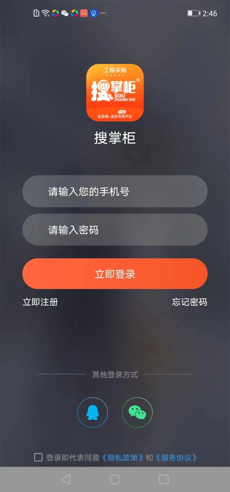 搜掌柜安卓版v1.1.3APP截图