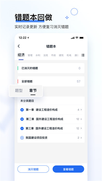 环球网校快题库手机版APP截图