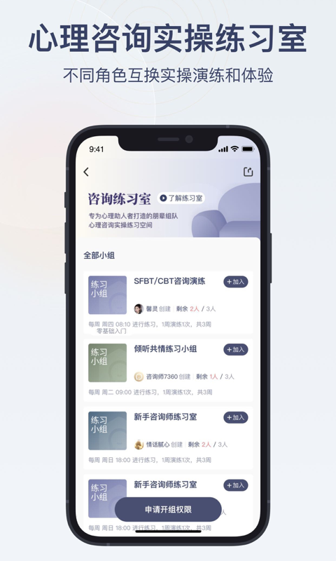 咨询师之家安卓版v3.2.0