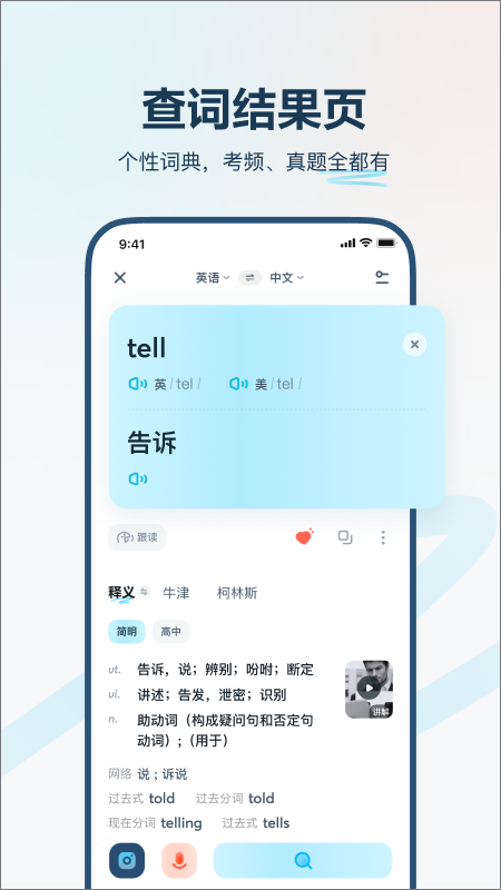 有道翻译官精简版APP截图