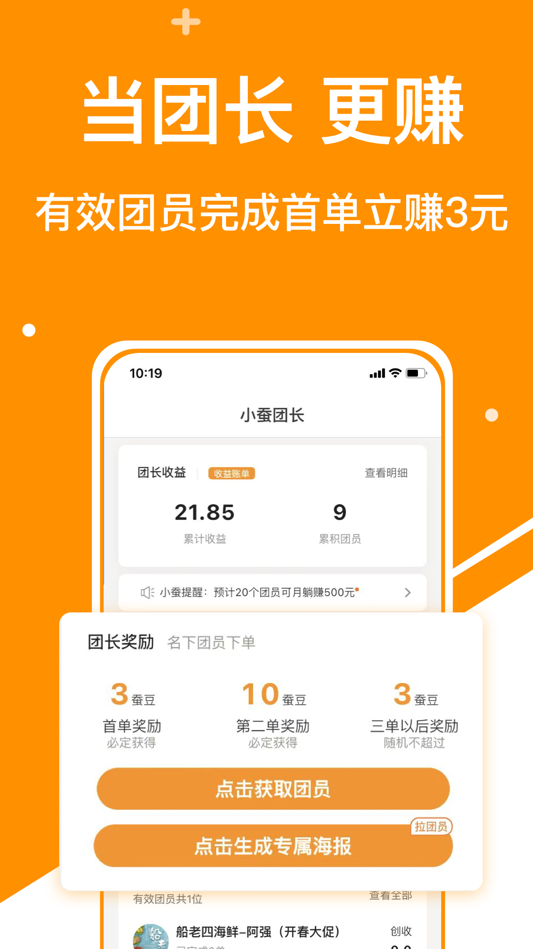 小蚕霸王餐安卓版v2.8.9APP截图