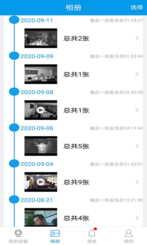 360eyes监控摄像头app