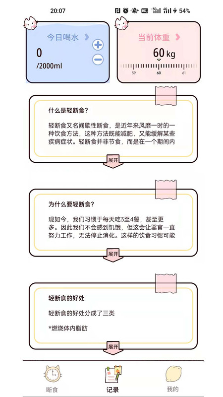 柠檬轻断食安卓版v3.0.3APP截图