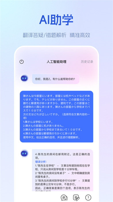 五十音图早道日语软件(早道网校)