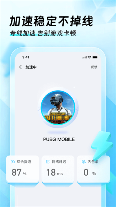 迅猛兔加速器 下载安装官网最新版APP截图