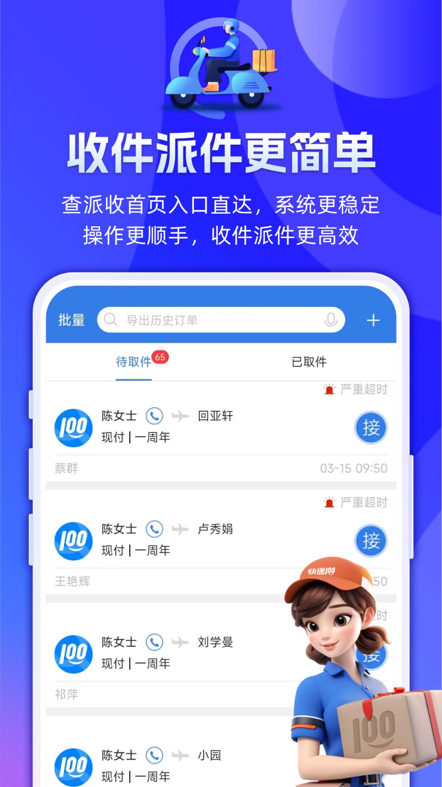 快递100收件端APP截图