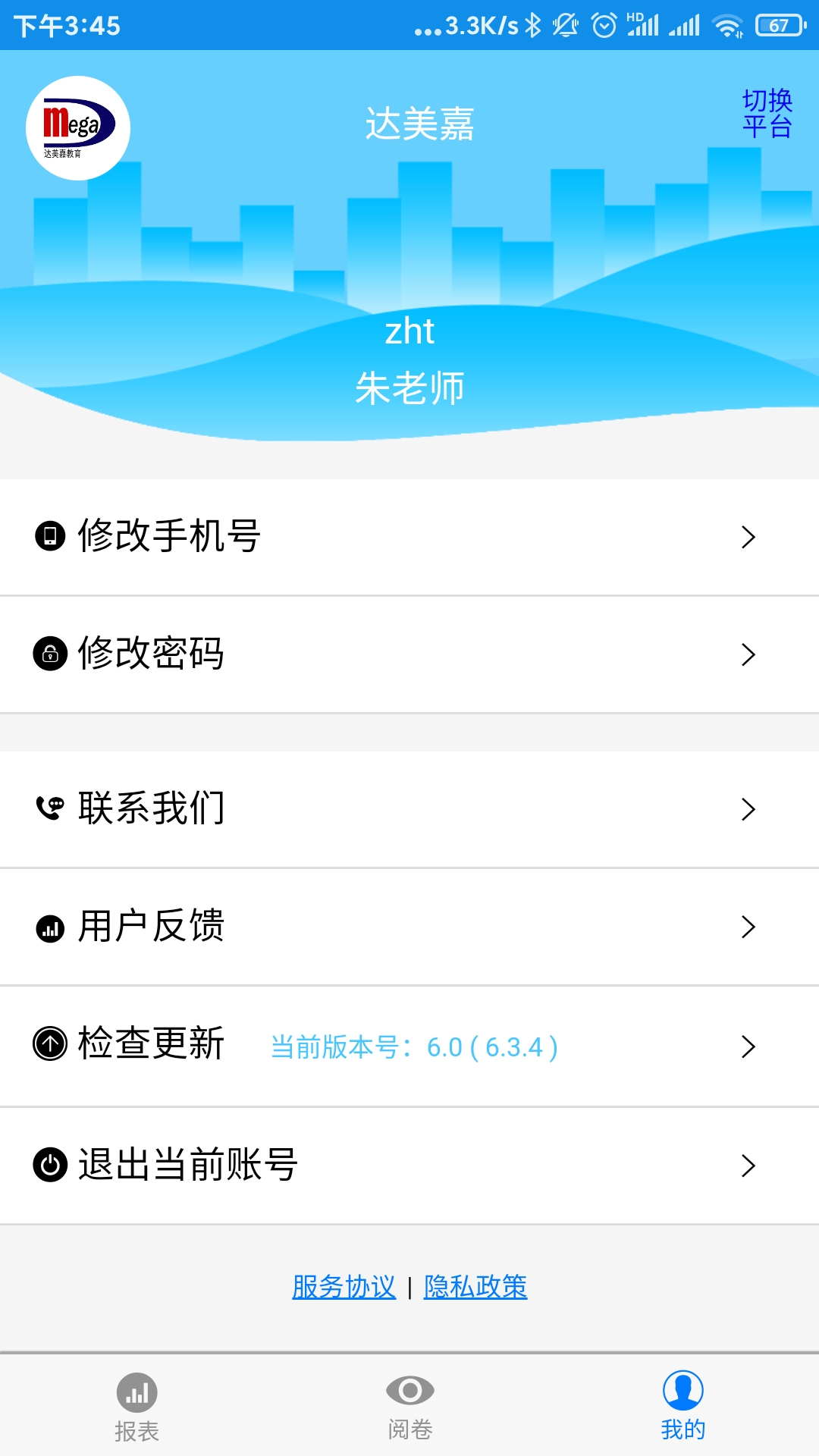 达美嘉教师端app