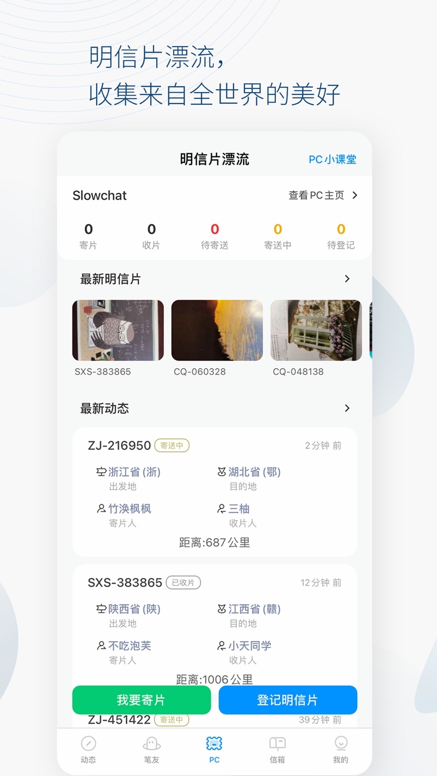 Slowchat安卓版v4.0.4