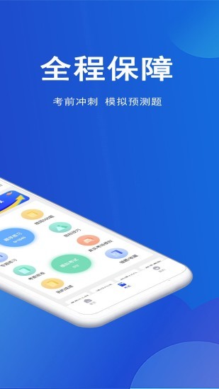 驾考帮appAPP截图