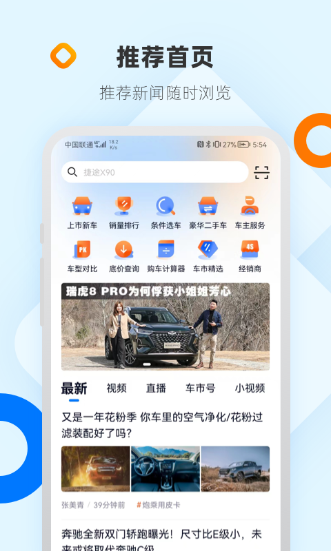 网上车市安卓版v8.5.9