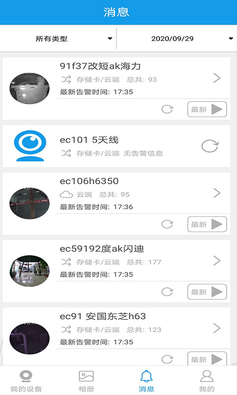 360eyes监控摄像头appAPP截图