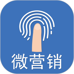 微营销软件APP图标